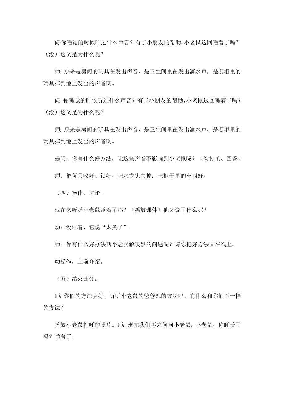 了解自己的情绪中班活动教案.doc_第2页