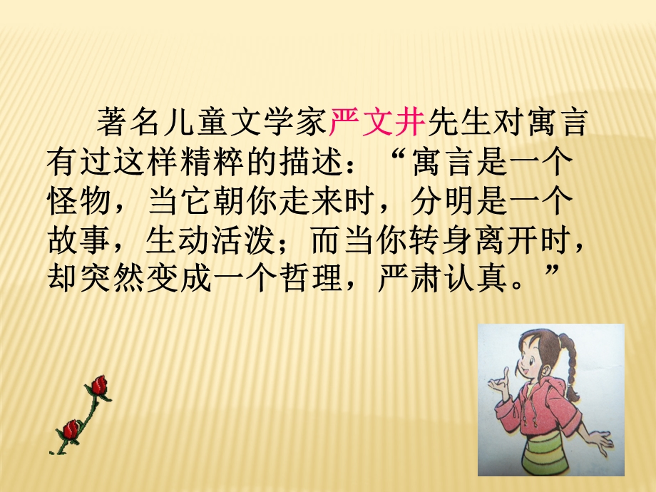 南辕北辙》PPT课件之一（人教新课标）.ppt_第1页