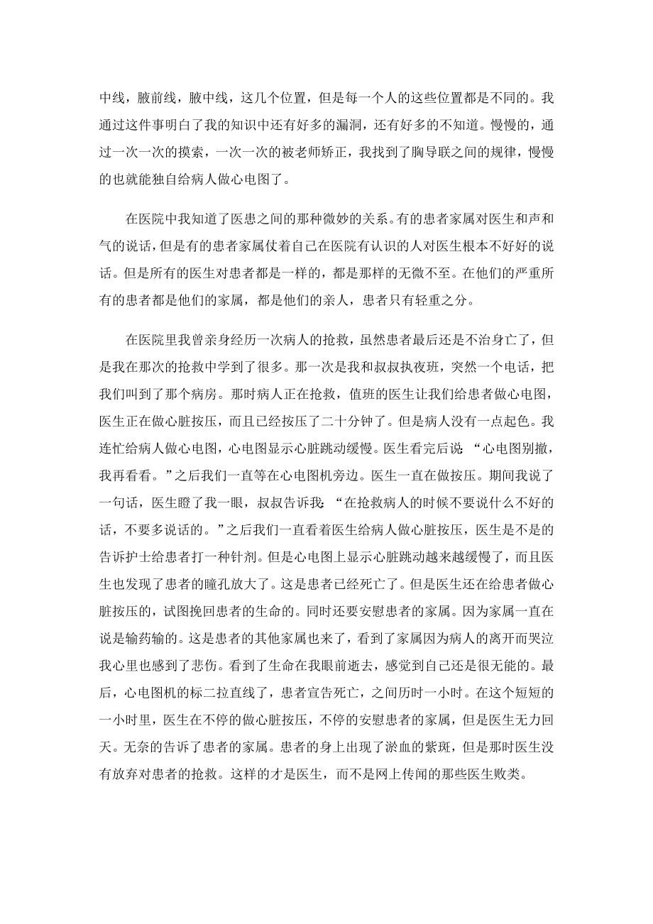 大学生医院社会实践报告医院实习报告.doc_第2页