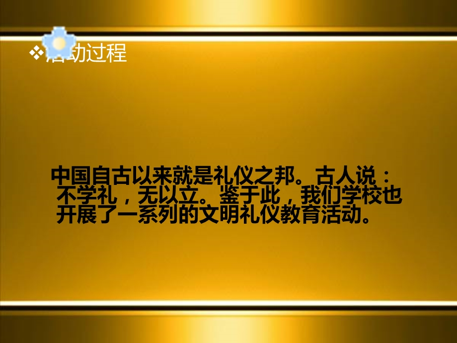 文明礼仪伴我成长(主题班会).ppt_第2页