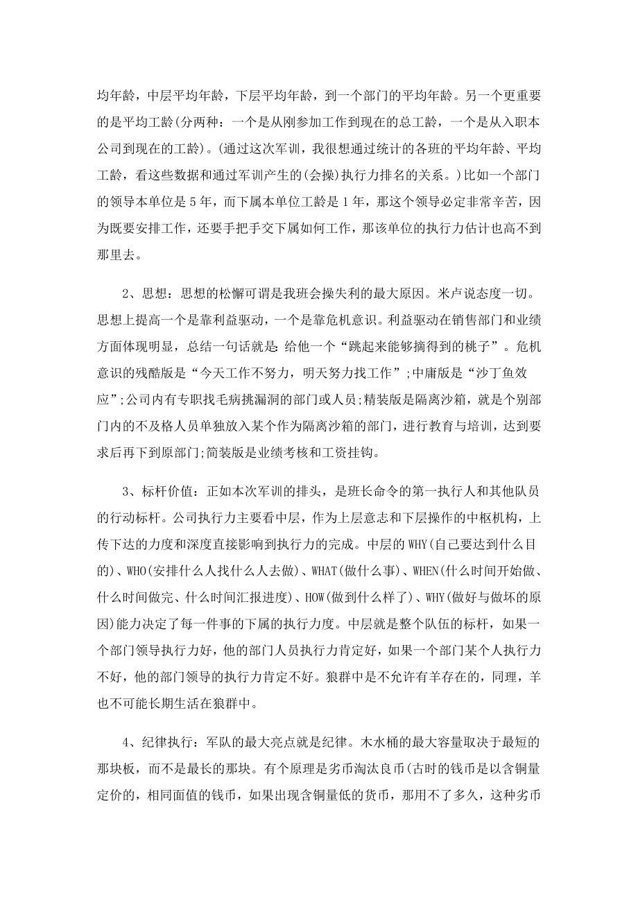 员工军训心得体会总结通用.doc_第2页