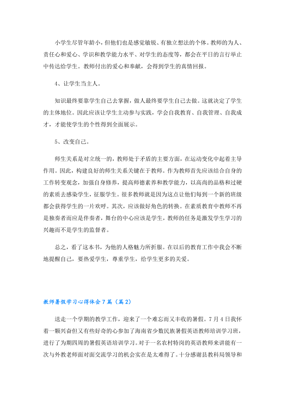 2023教师暑假学习心得体会7篇.doc_第2页