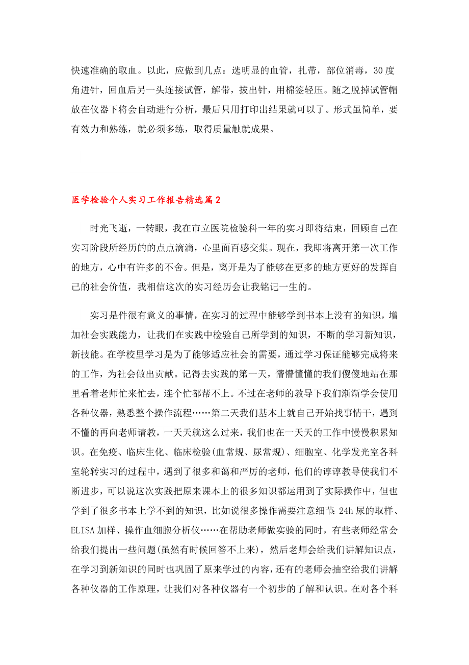 医学检验个人实习工作报告.doc_第2页