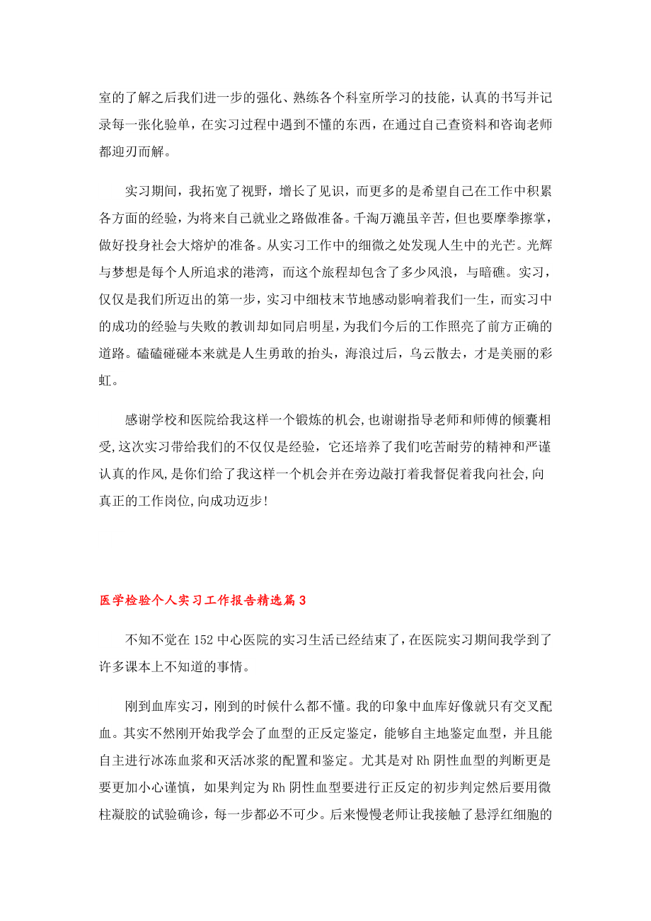 医学检验个人实习工作报告.doc_第3页