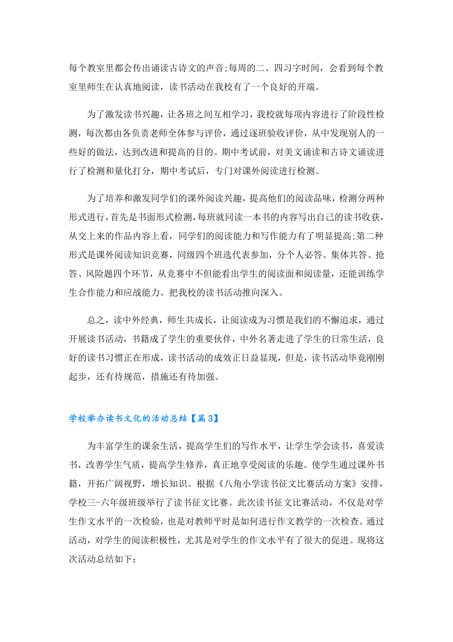 学校举办读书文化的活动总结.doc_第2页