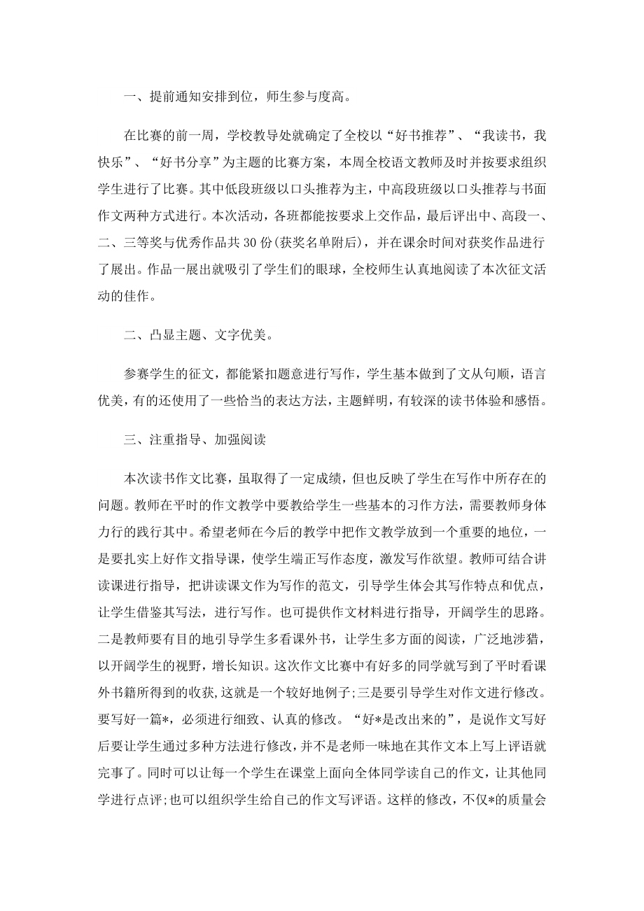 学校举办读书文化的活动总结.doc_第3页