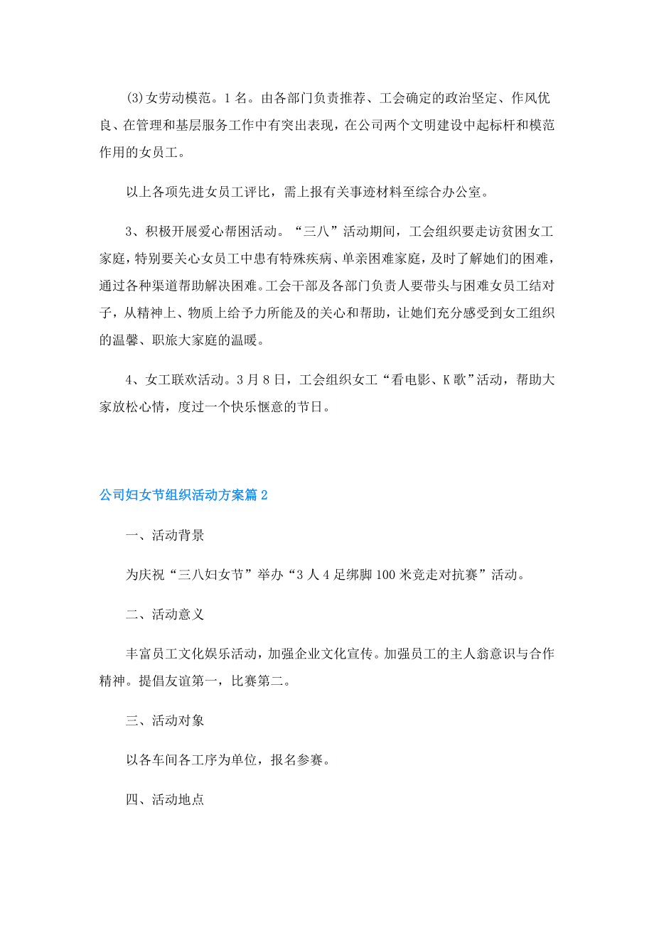 公司妇女节组织活动方案.doc_第2页