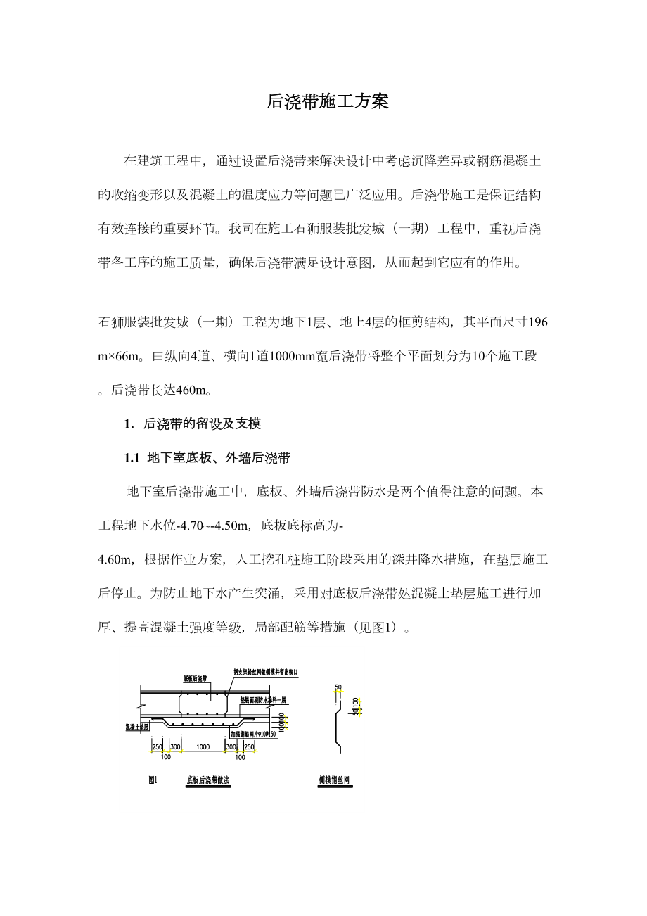 石狮服装批发城（一期）工程后浇带施工组织设计方案.doc_第2页