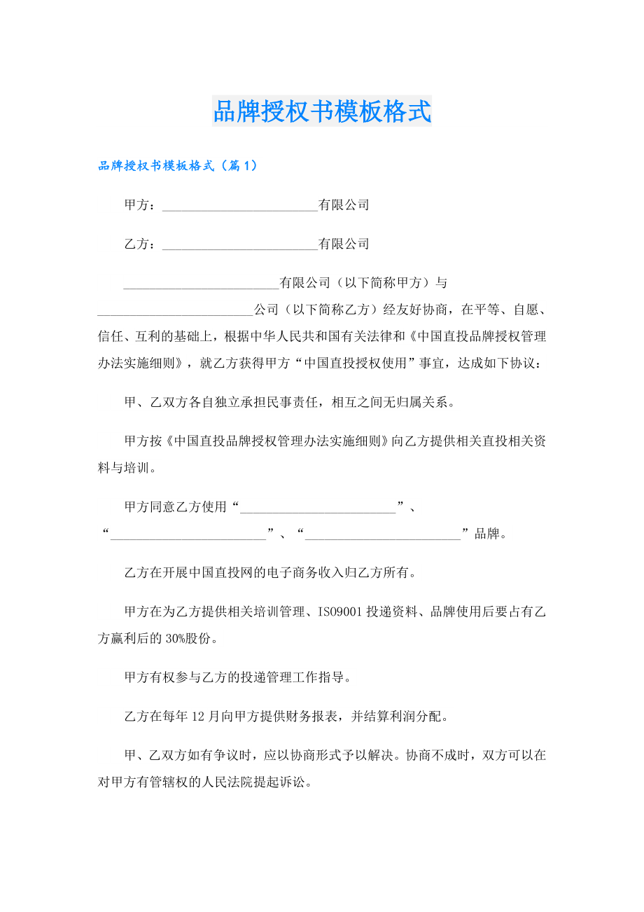 品牌授权书模板格式.doc_第1页