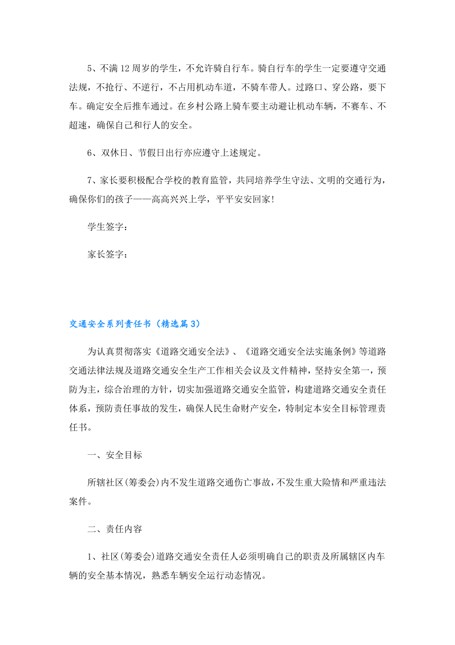 2023交通安全系列责任书范本.doc_第3页