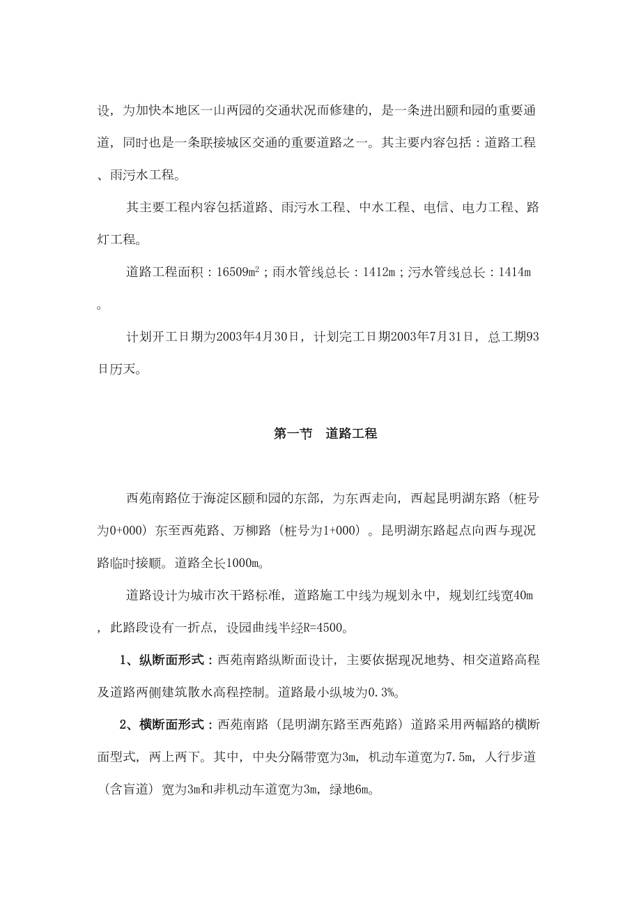 北京西苑南路道路改建工程及综合管线施工组织设计方案.doc_第3页