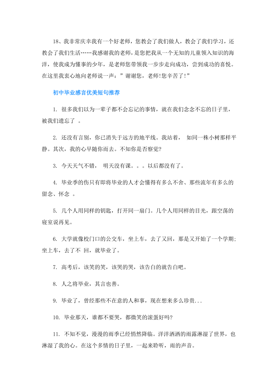 初中毕业感言优美短句.doc_第3页