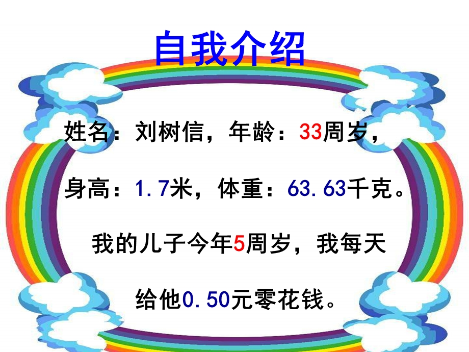 《小数的初步认识》.ppt_第3页