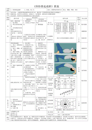 仰卧推起成桥 (2).doc