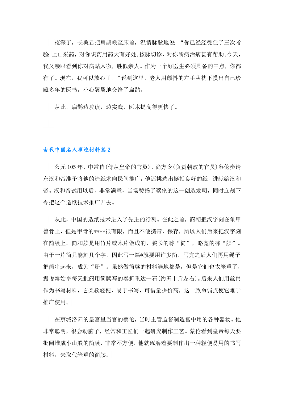 古代中国名人事迹材料10篇.doc_第2页