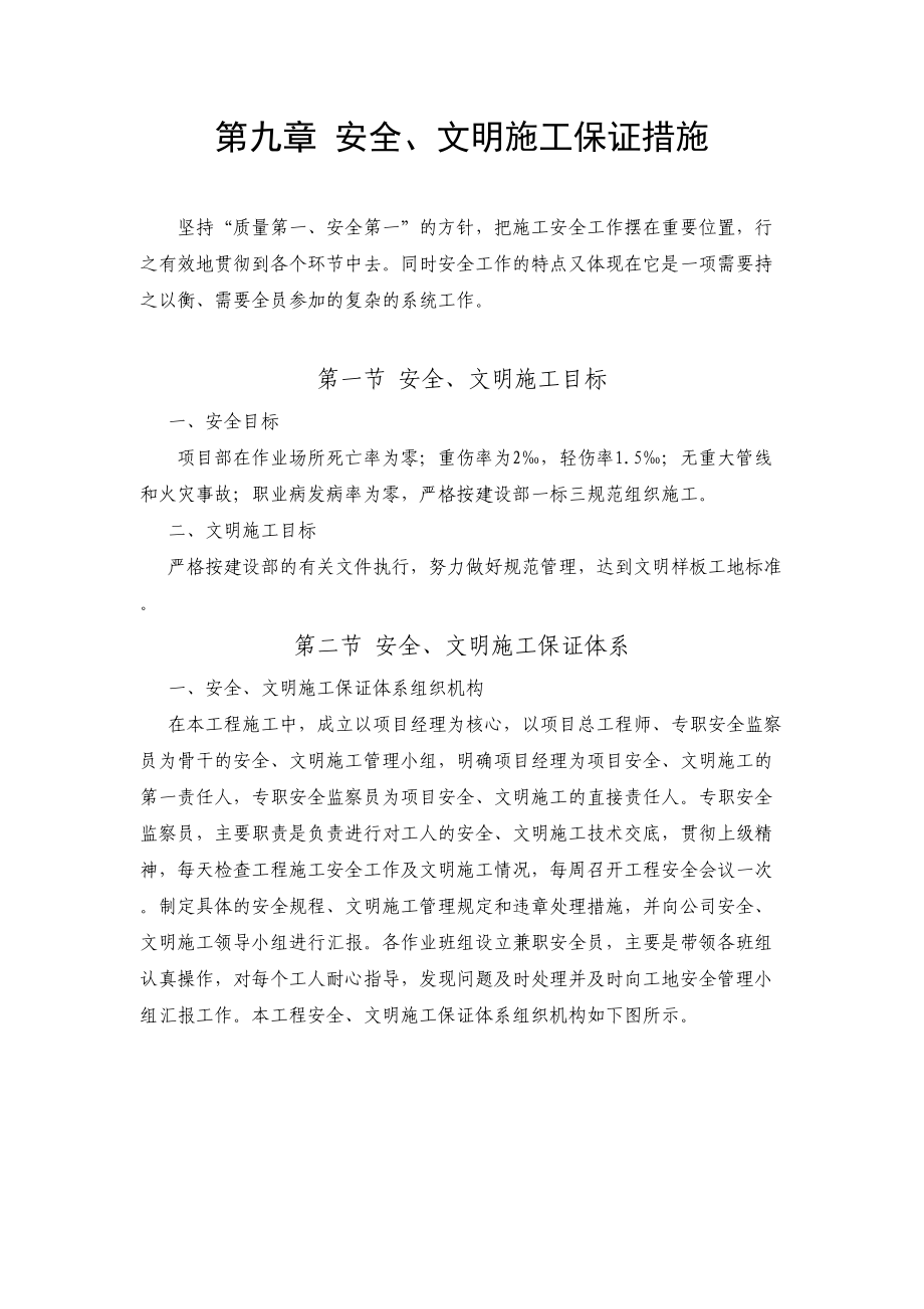 9第九章安全文明施工保证措施.doc_第2页