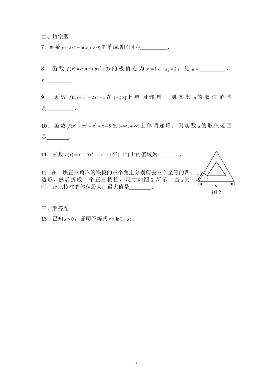 导数在研究函数中的应用.docx_第2页