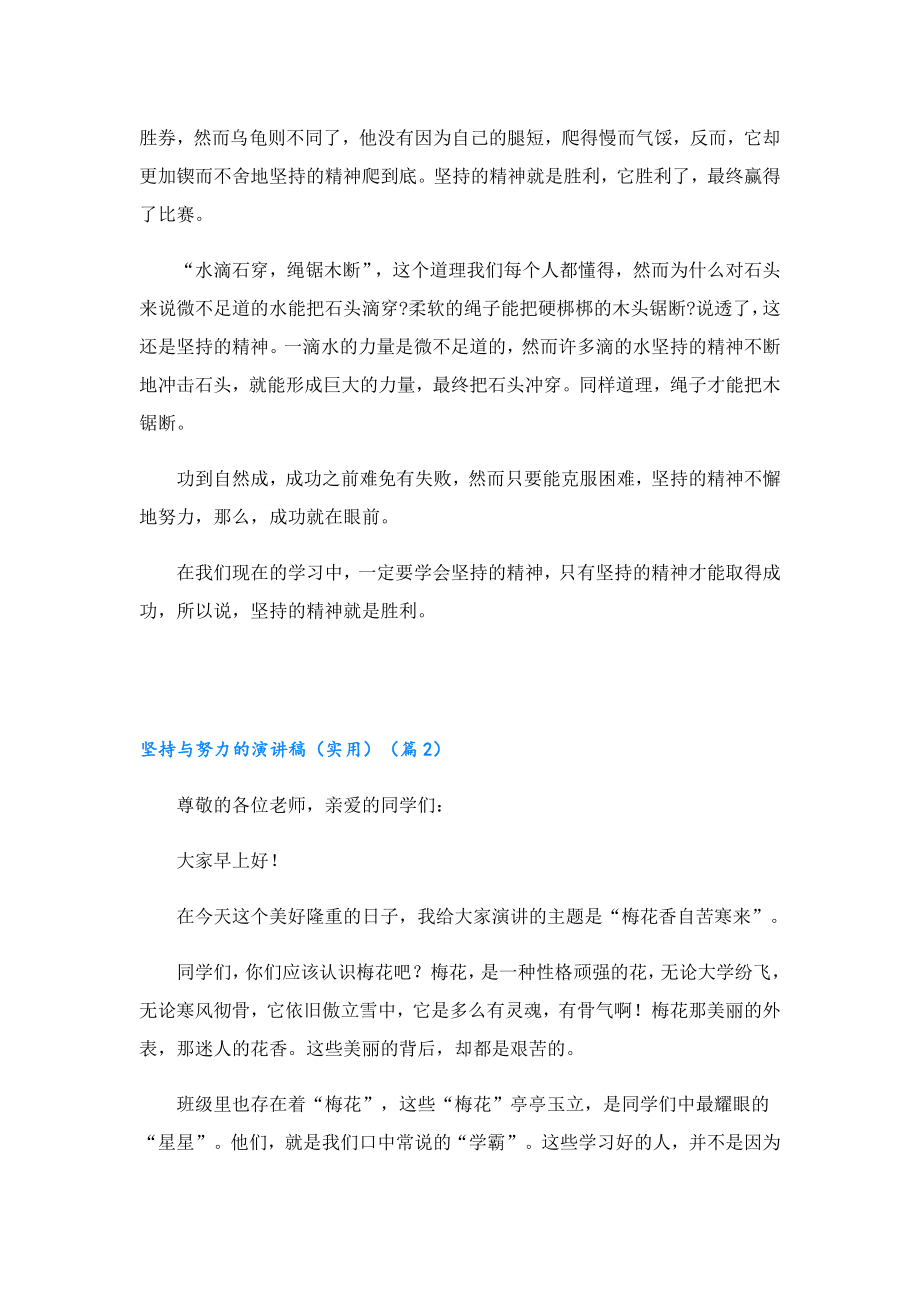 坚持与努力的演讲稿（实用）.doc_第2页