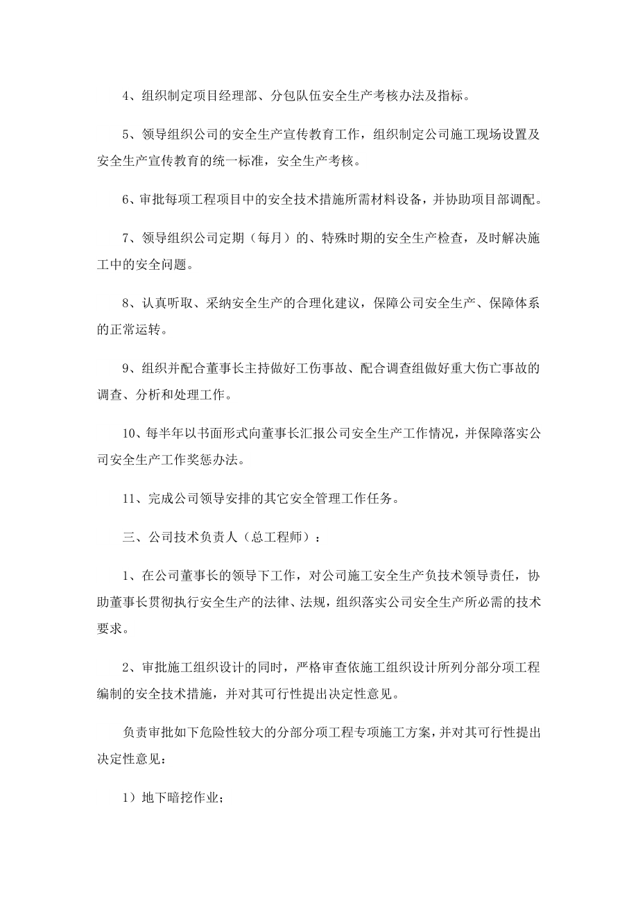 公司内部安全管理规章制度标准.doc_第3页