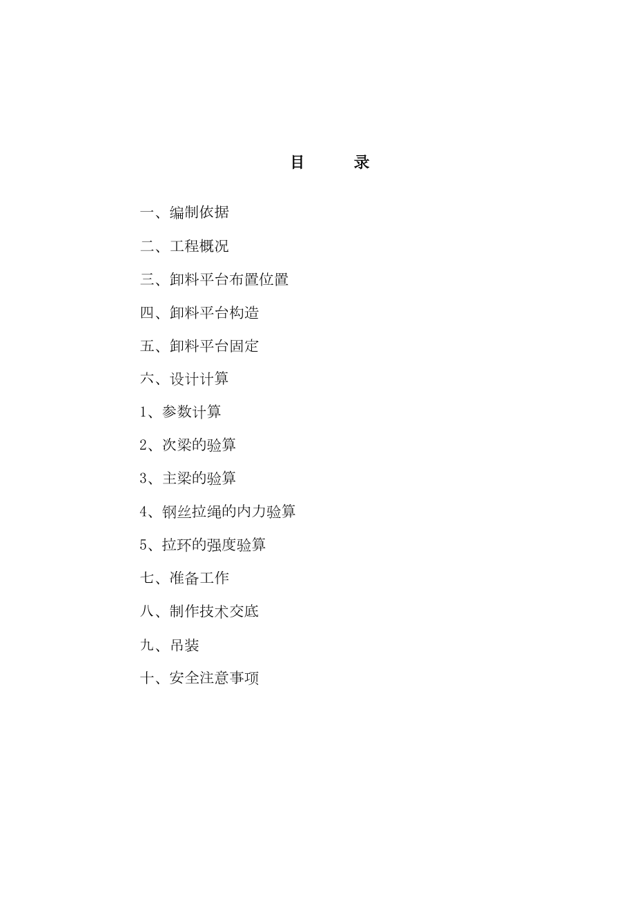 卸料平台施工方案8wr.doc_第2页