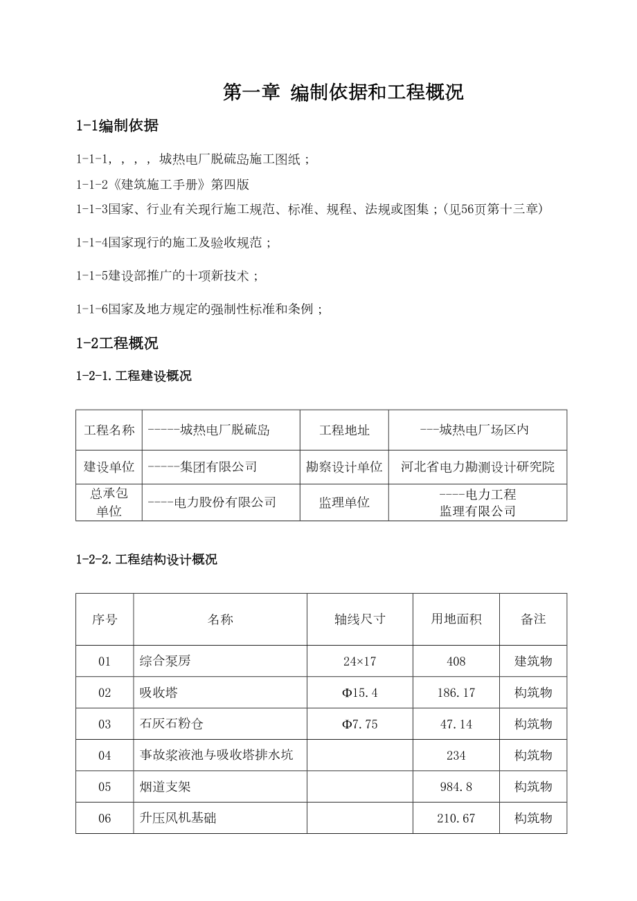 某热电厂脱硫岛施工组织设计方案.doc_第2页