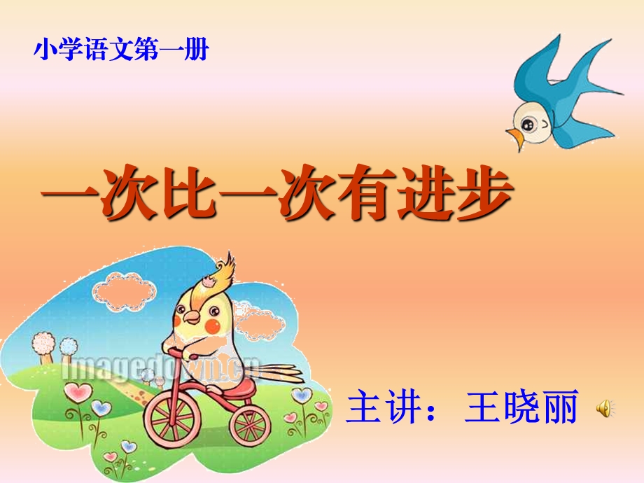 一次比一次有进步（第二课时）.ppt_第1页