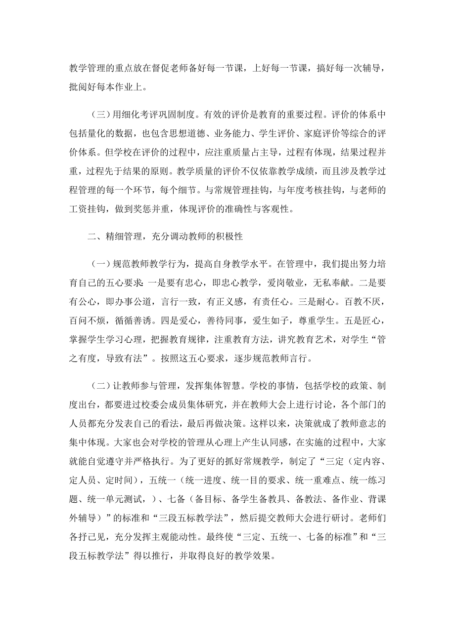 关于校长的教育教学质量座谈会发言稿.doc_第2页