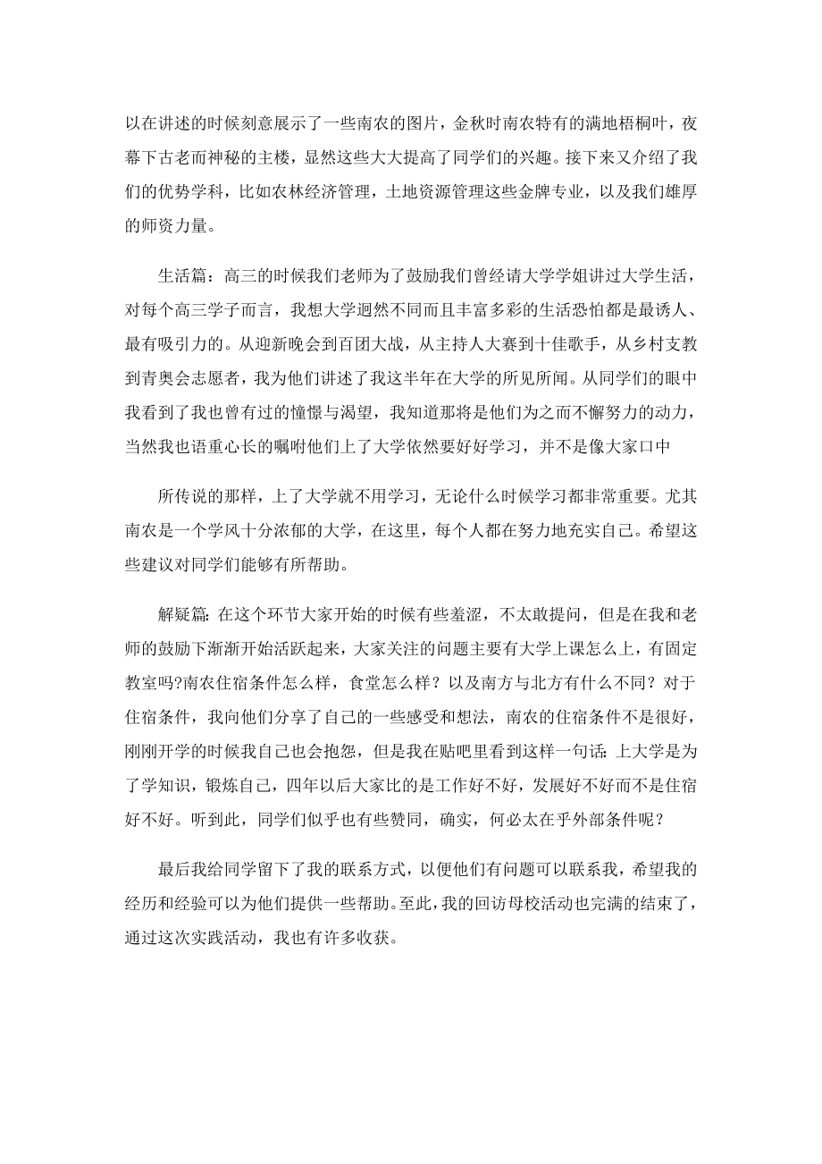 回访母校社会实践报告（热门）.doc_第2页