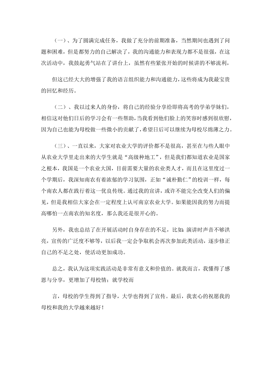 回访母校社会实践报告（热门）.doc_第3页