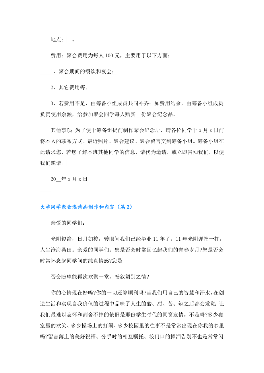 大学同学聚会邀请函制作和内容.doc_第2页