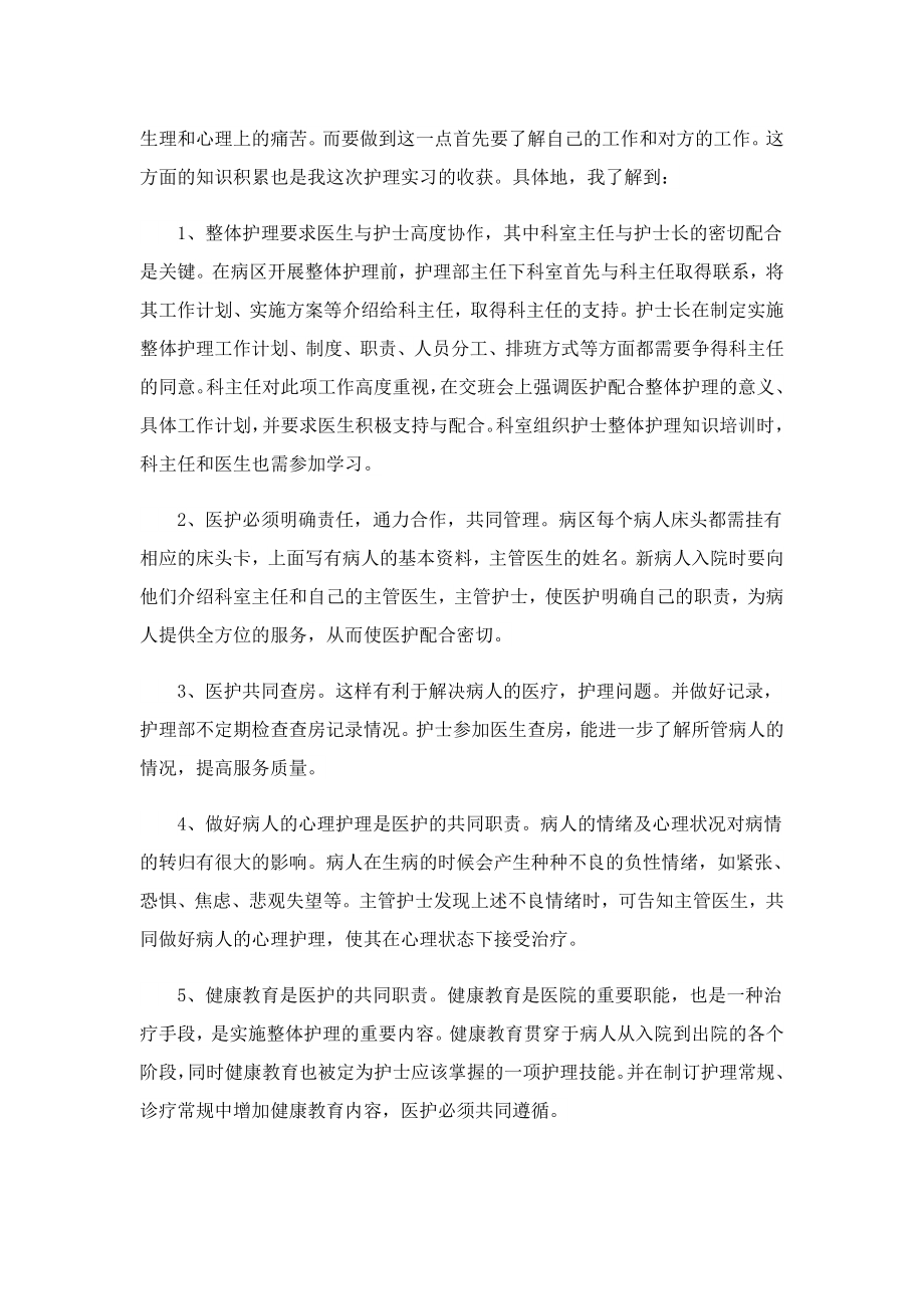 医疗单位护士实习总结.doc_第3页