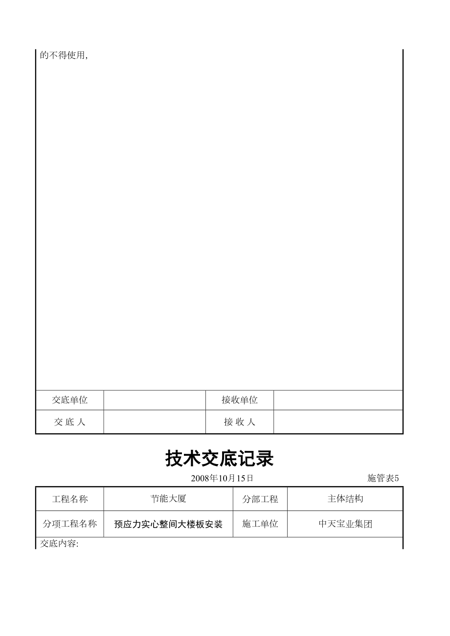 预应力实心整间大楼板安装交底记录.doc_第3页