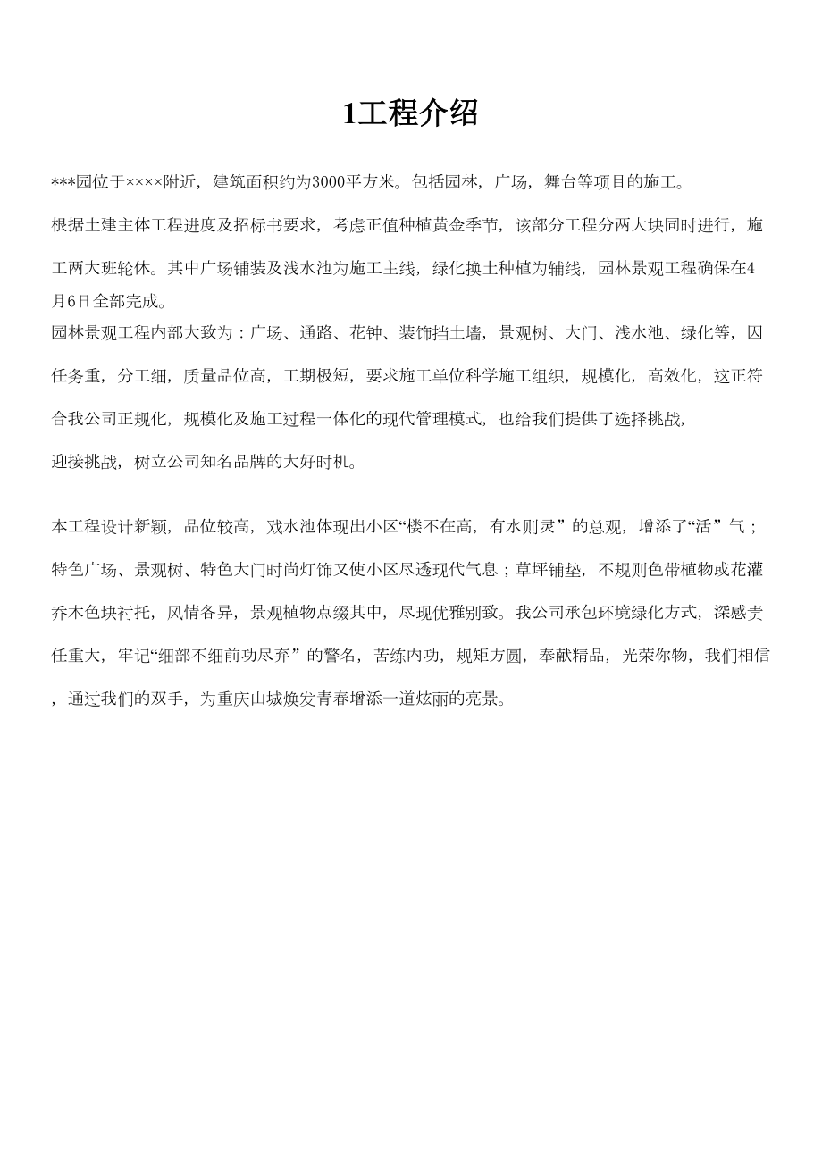 某园园林景观工程施工组织计.doc_第2页