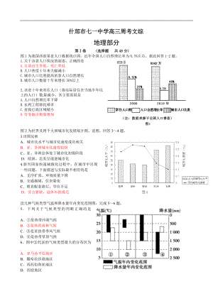 什邡市七一中学高三周考文综.doc