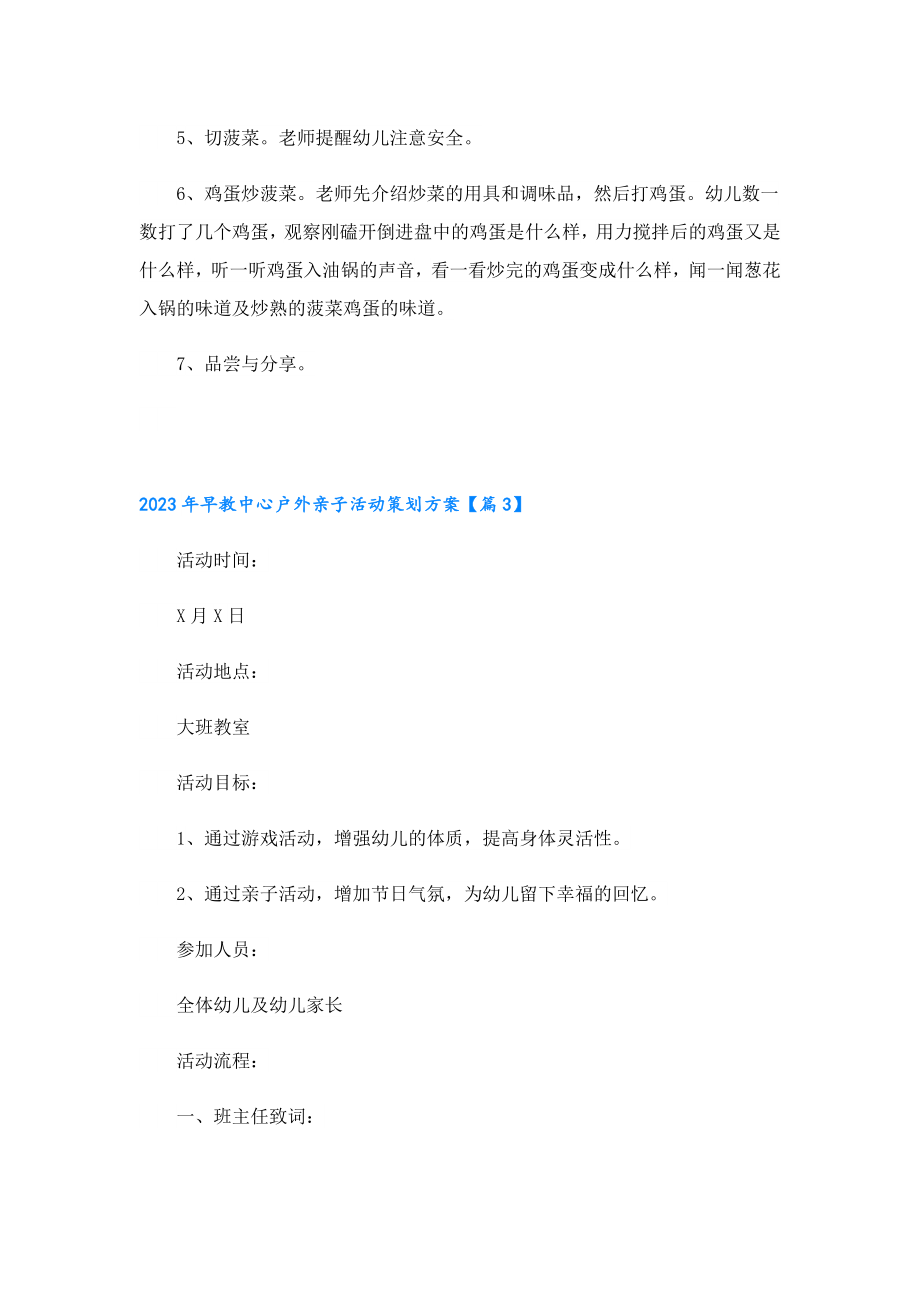 2023早教中心户外亲子活动策划方案.doc_第3页