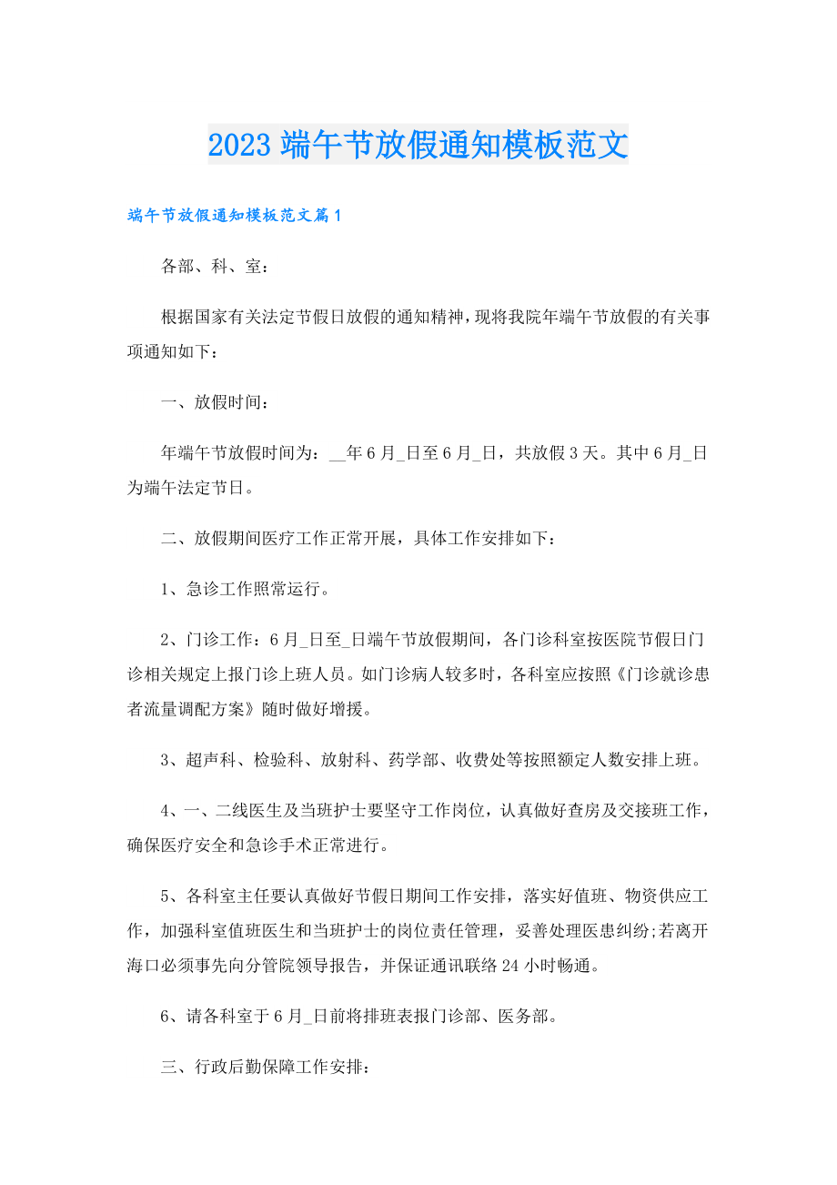 2023端午节放假通知模板范文.doc_第1页