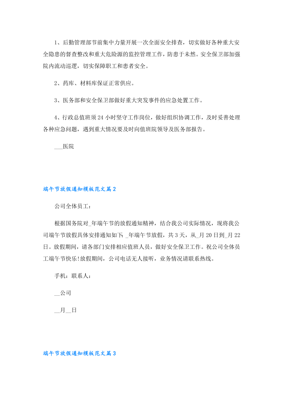 2023端午节放假通知模板范文.doc_第2页