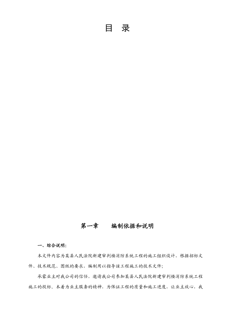 某县人民法院新建审判楼消防工程施工组织设计.doc_第3页