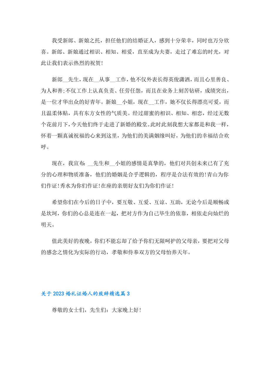 关于2023婚礼证婚人的致辞.doc_第2页