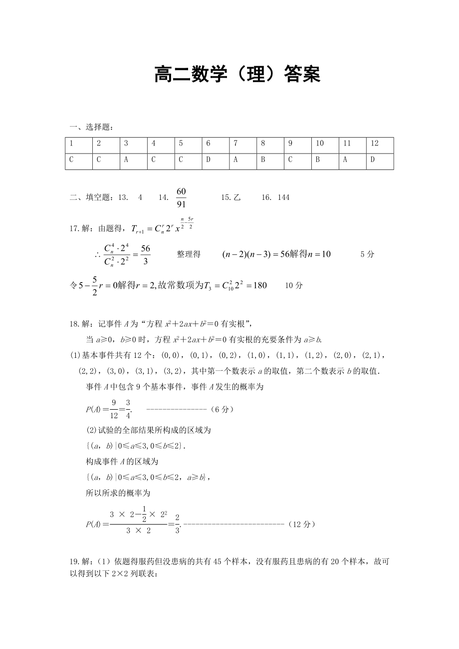 高二数学（理）答案.doc_第1页