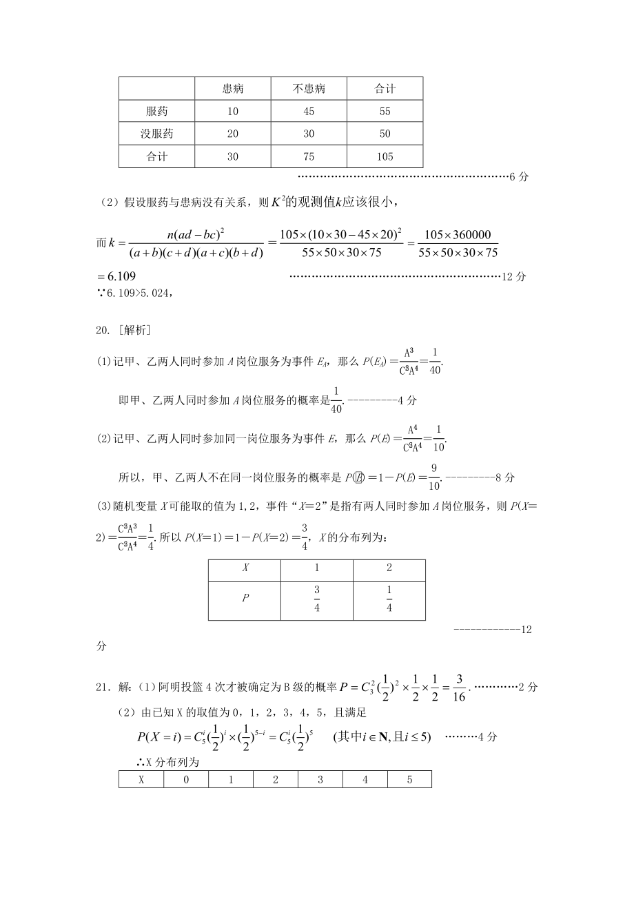 高二数学（理）答案.doc_第2页