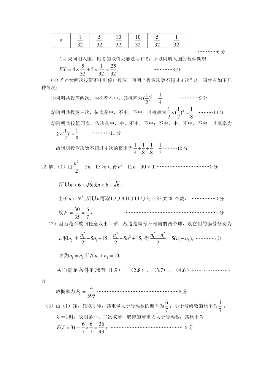 高二数学（理）答案.doc_第3页