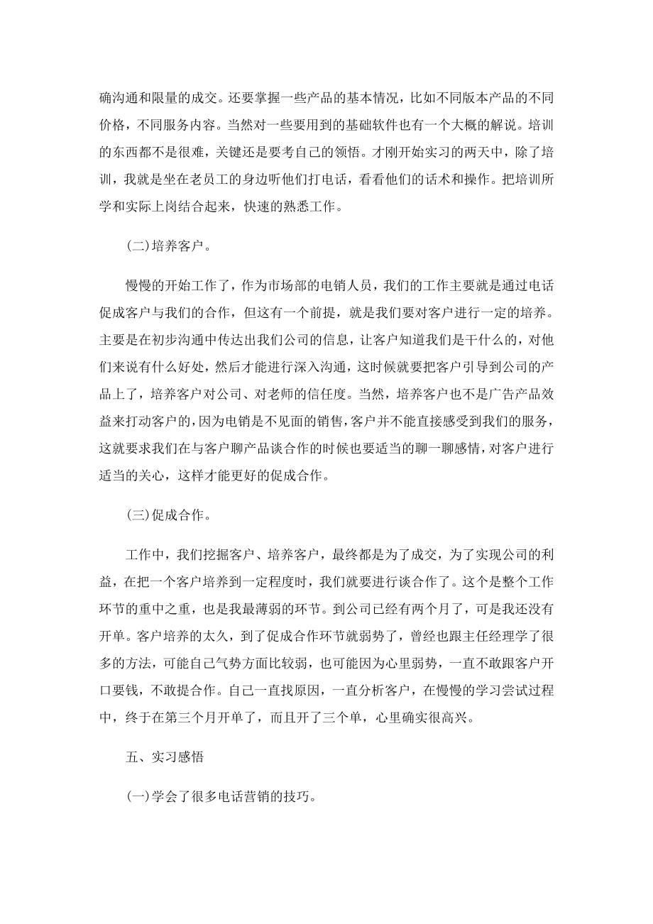 学校个人实习报告书参考.doc_第2页