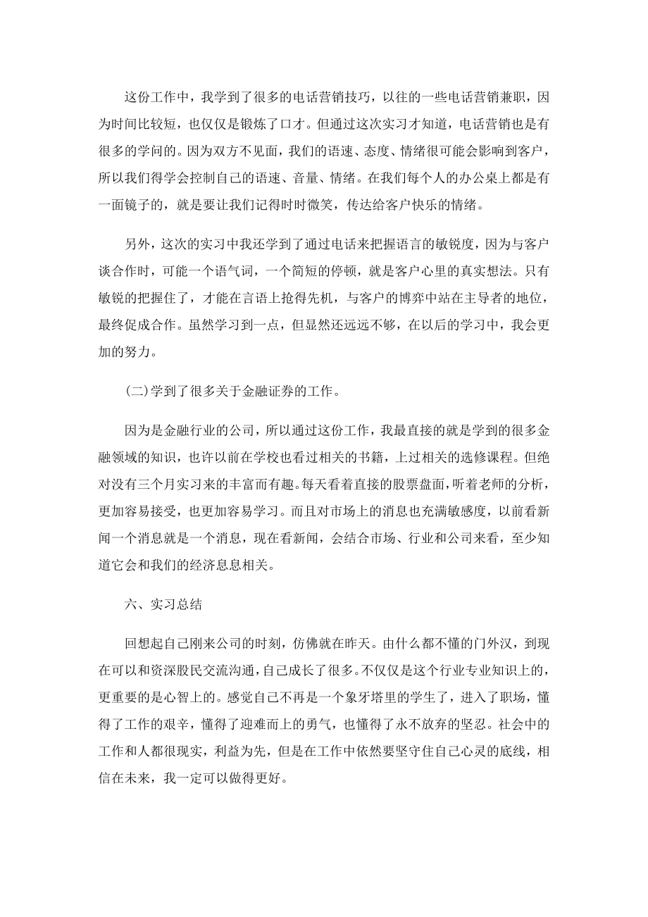 学校个人实习报告书参考.doc_第3页