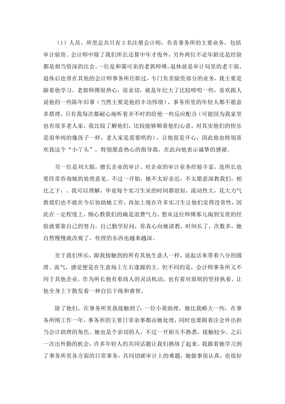 关于会计事务所的实习报告.doc_第2页