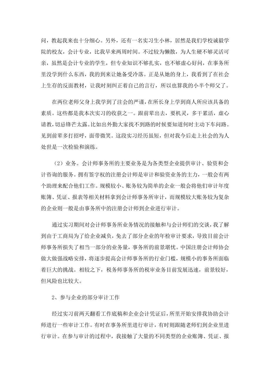 关于会计事务所的实习报告.doc_第3页