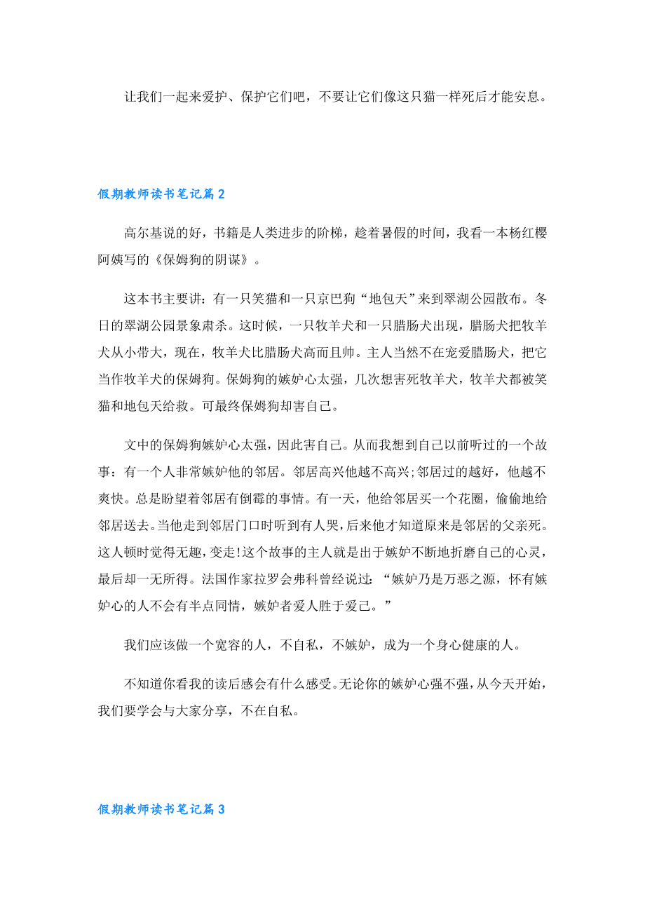 假期教师读书笔记.doc_第2页