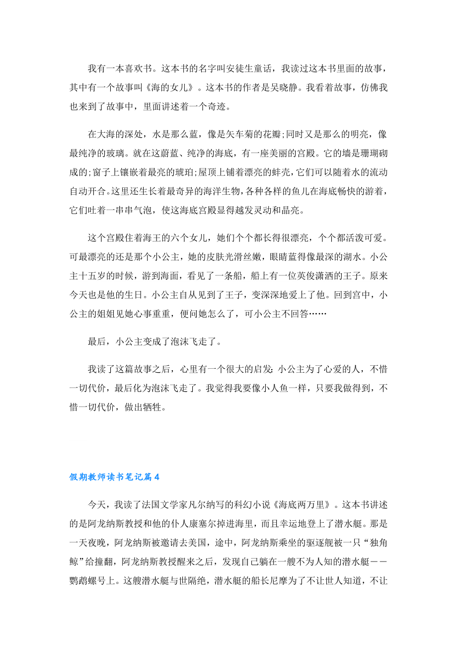 假期教师读书笔记.doc_第3页