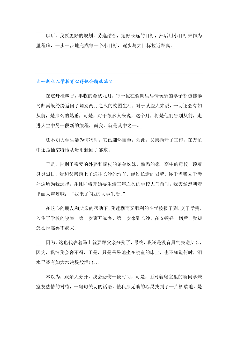 大一新生入学教育心得体会精选.doc_第2页