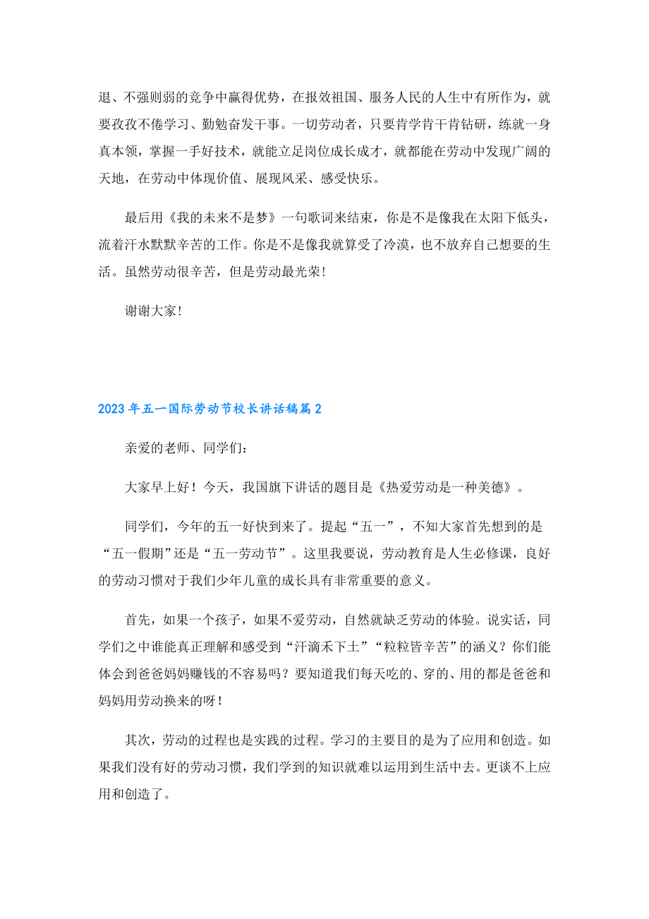 2023五一国际劳动节校长讲话稿.doc_第2页